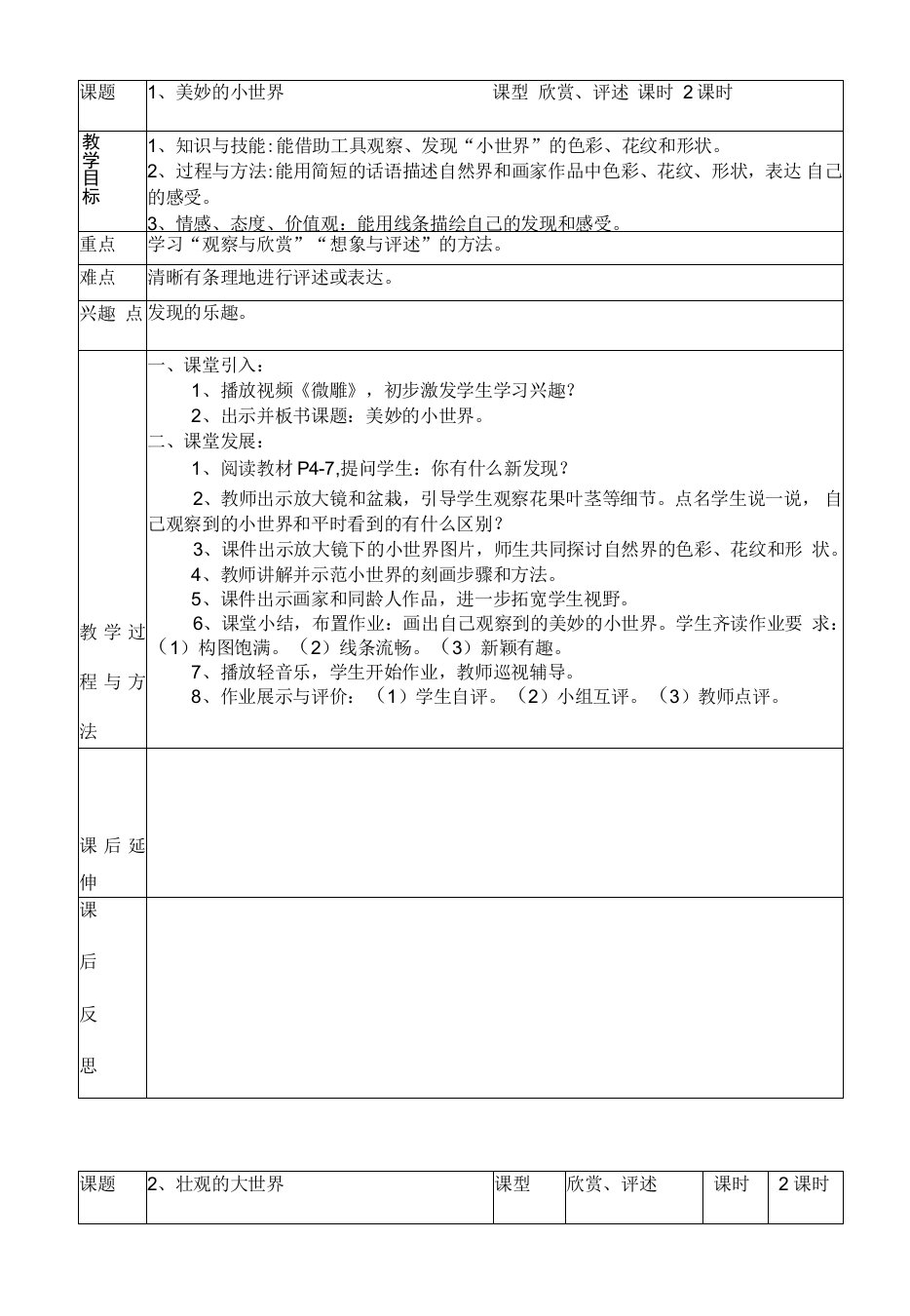 全册（教案）岭南版美术一年级上册