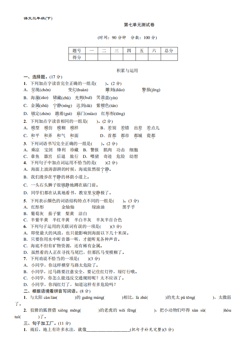 三年级下册语文试题