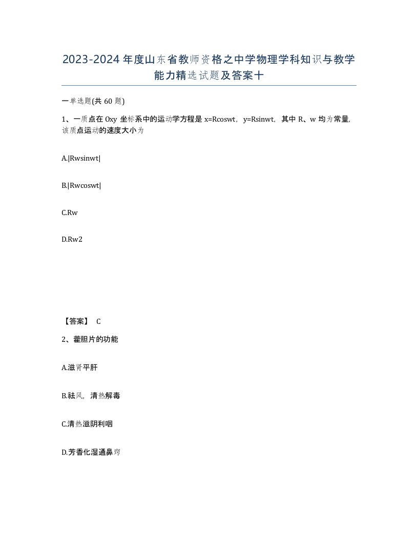 2023-2024年度山东省教师资格之中学物理学科知识与教学能力试题及答案十