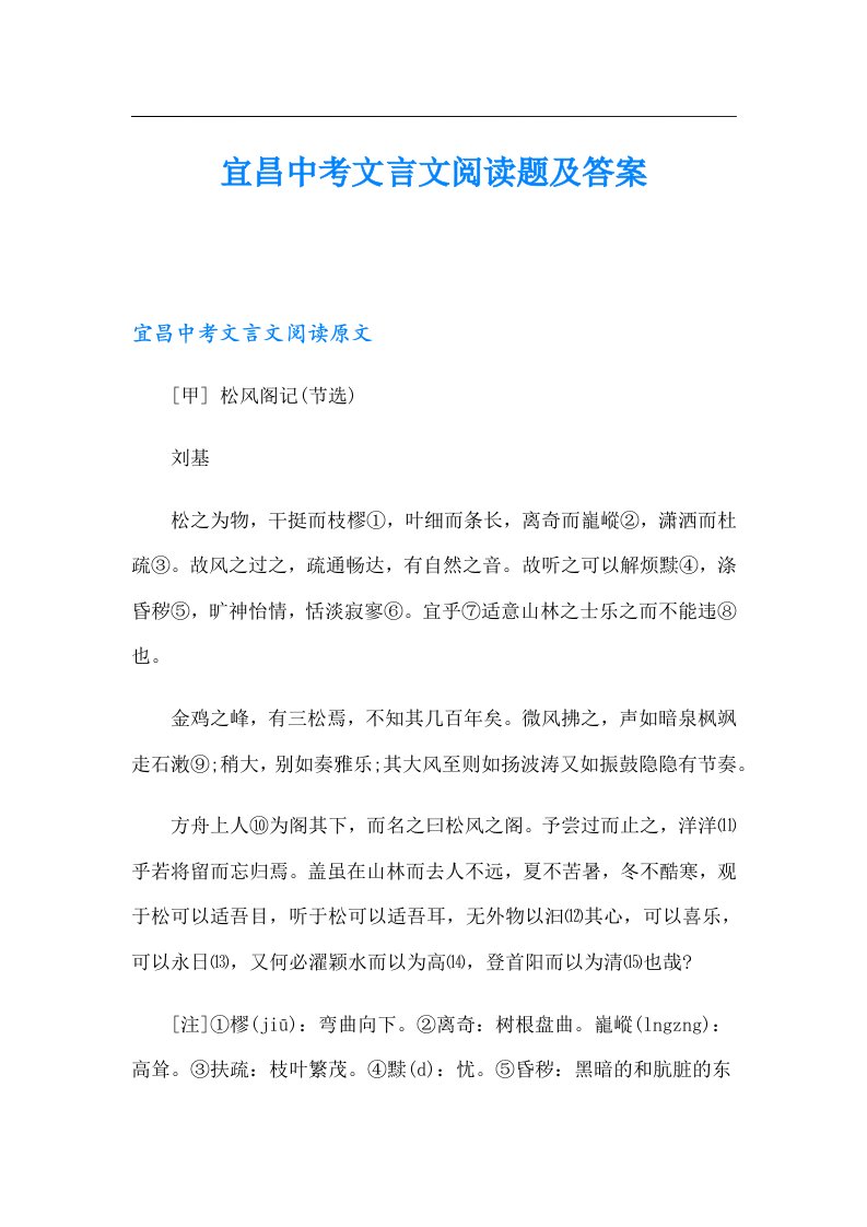 宜昌中考文言文阅读题及答案