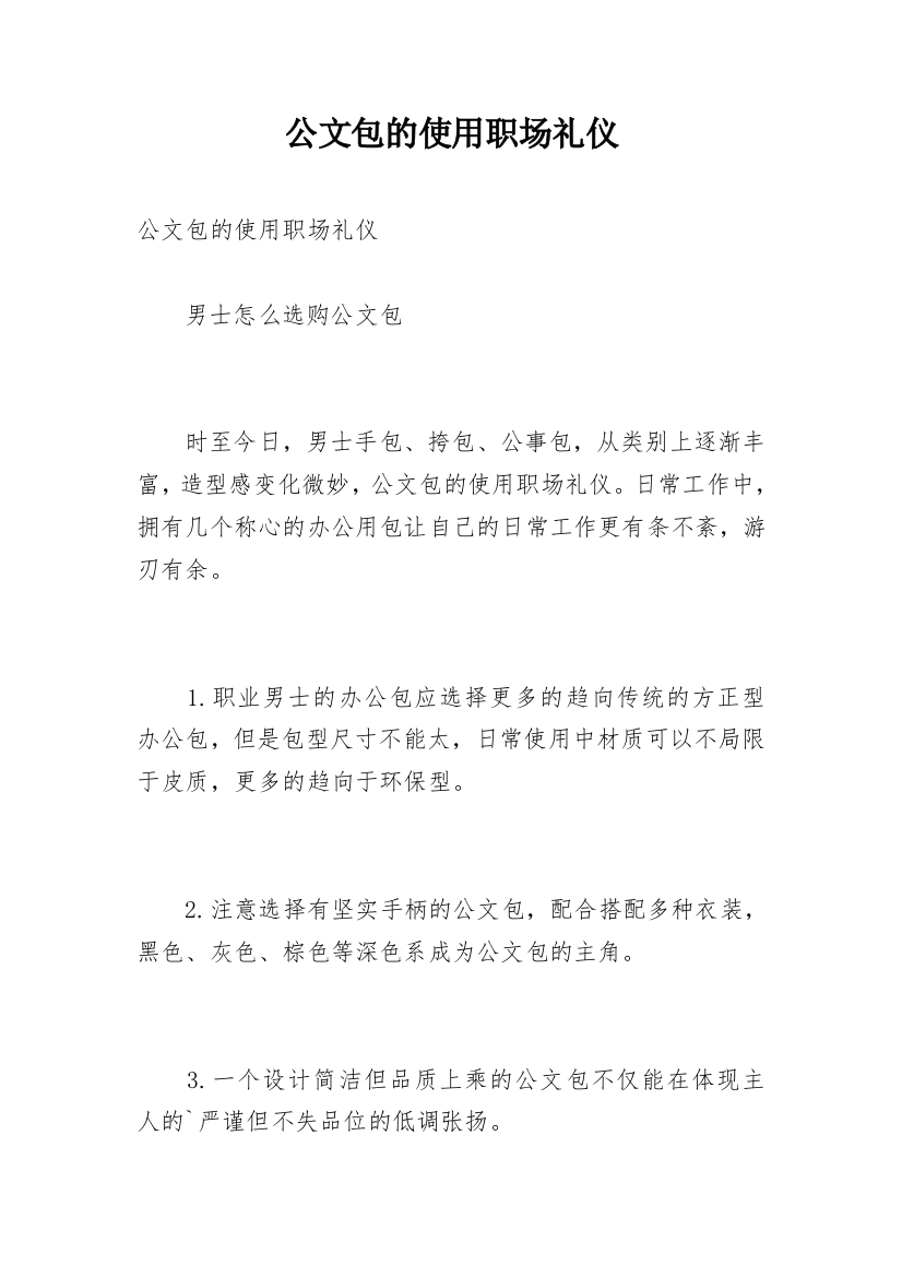 公文包的使用职场礼仪