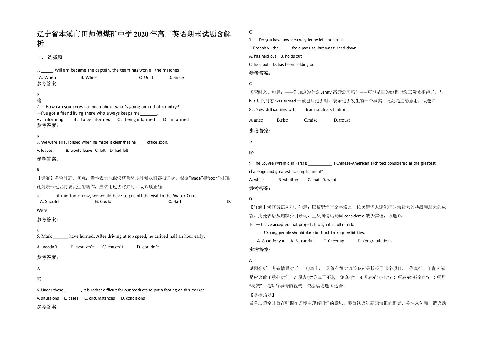 辽宁省本溪市田师傅煤矿中学2020年高二英语期末试题含解析