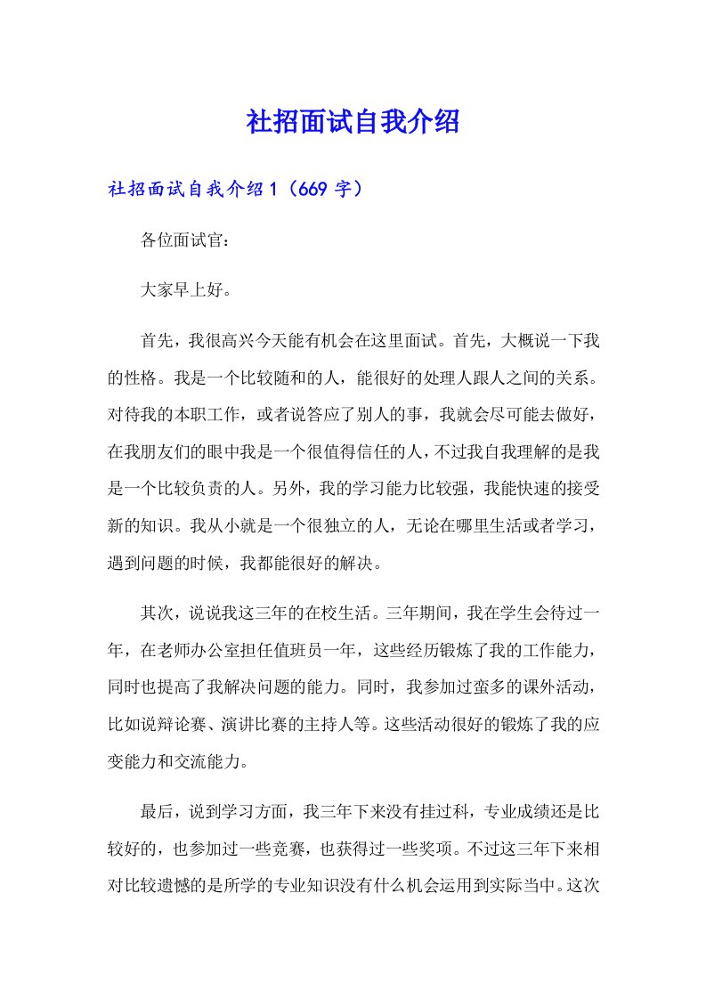 社招面试自我介绍