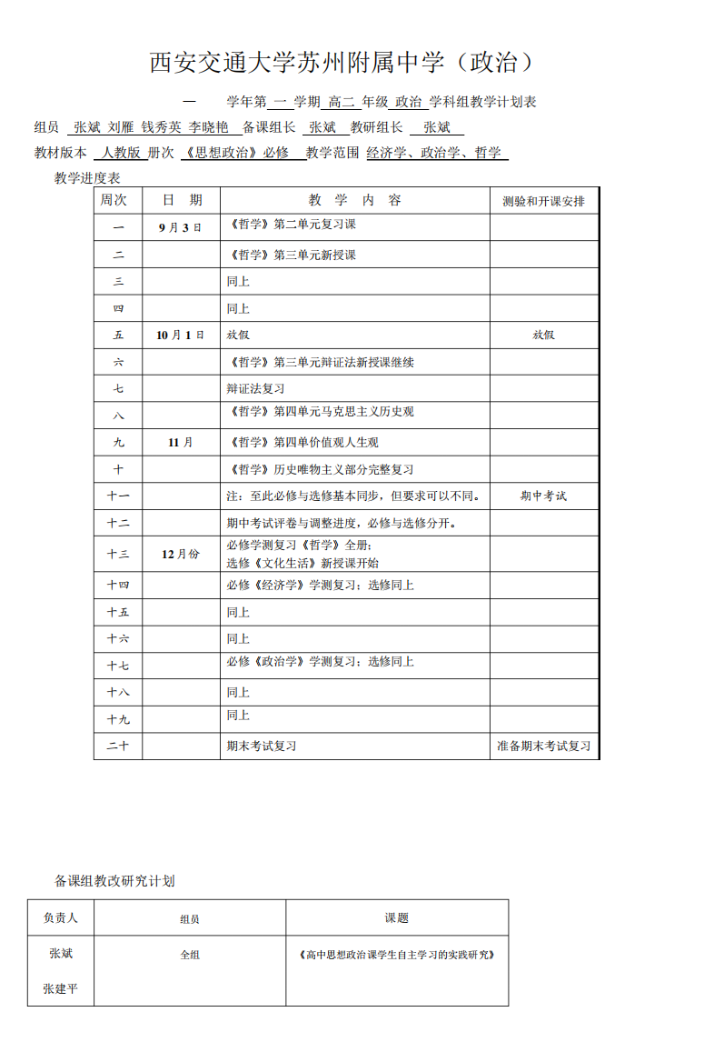 西安交通大学苏州附属中学(政治)_2