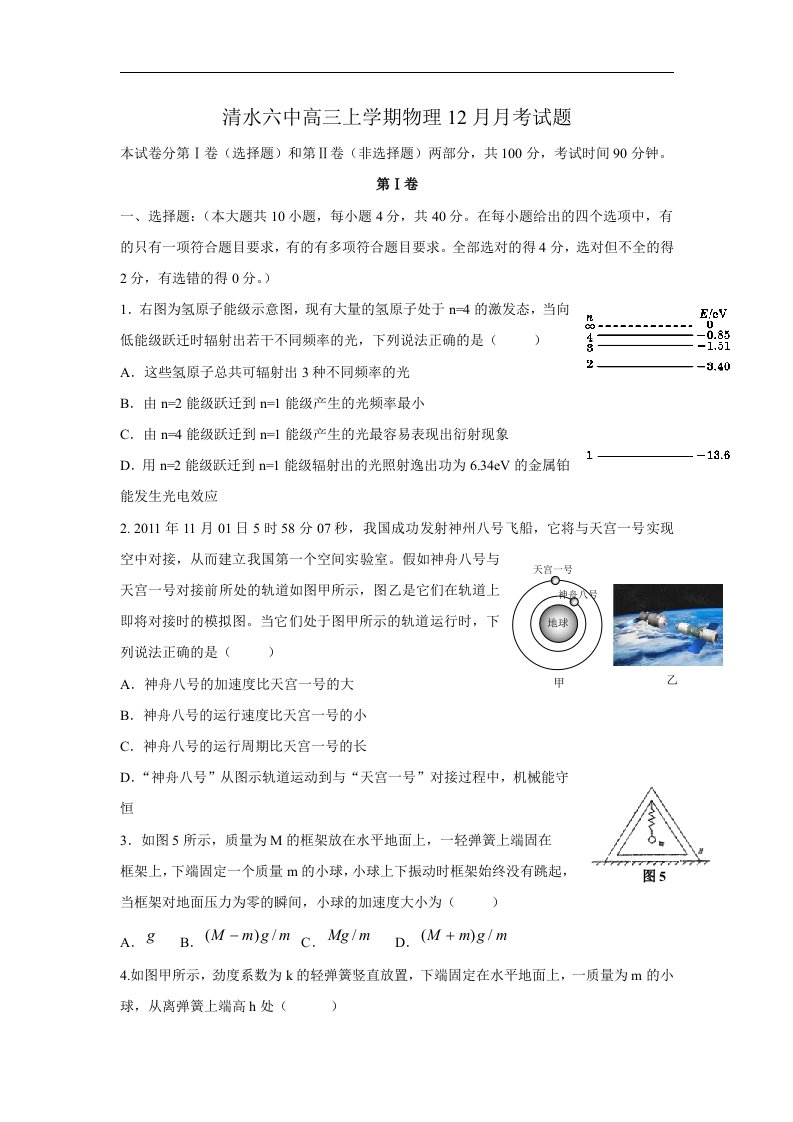 清水六中高三上学期物理12月月考试题