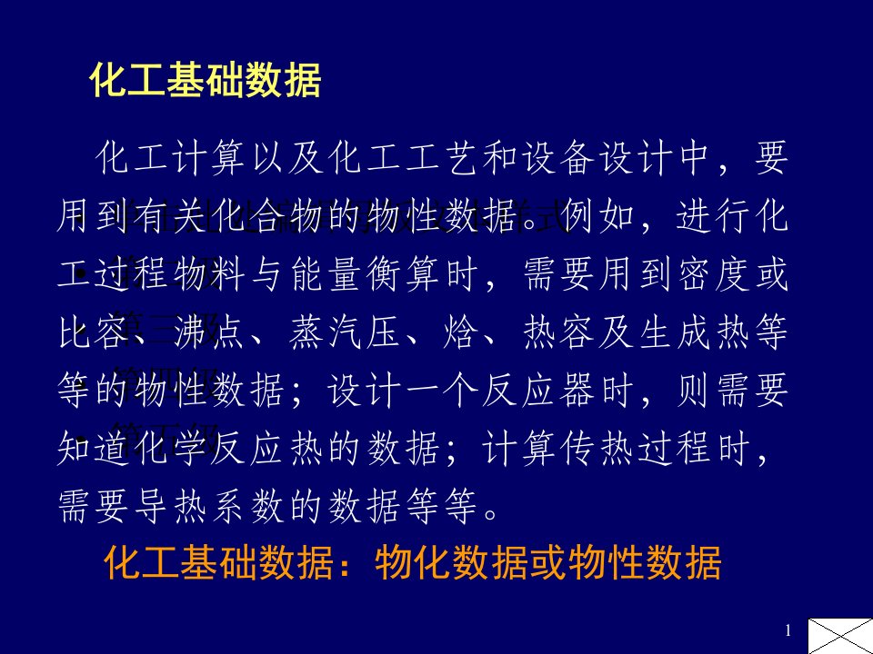 化工设计物料衡算与能量衡算