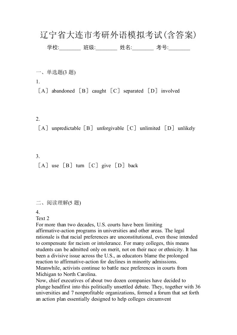 辽宁省大连市考研外语模拟考试含答案