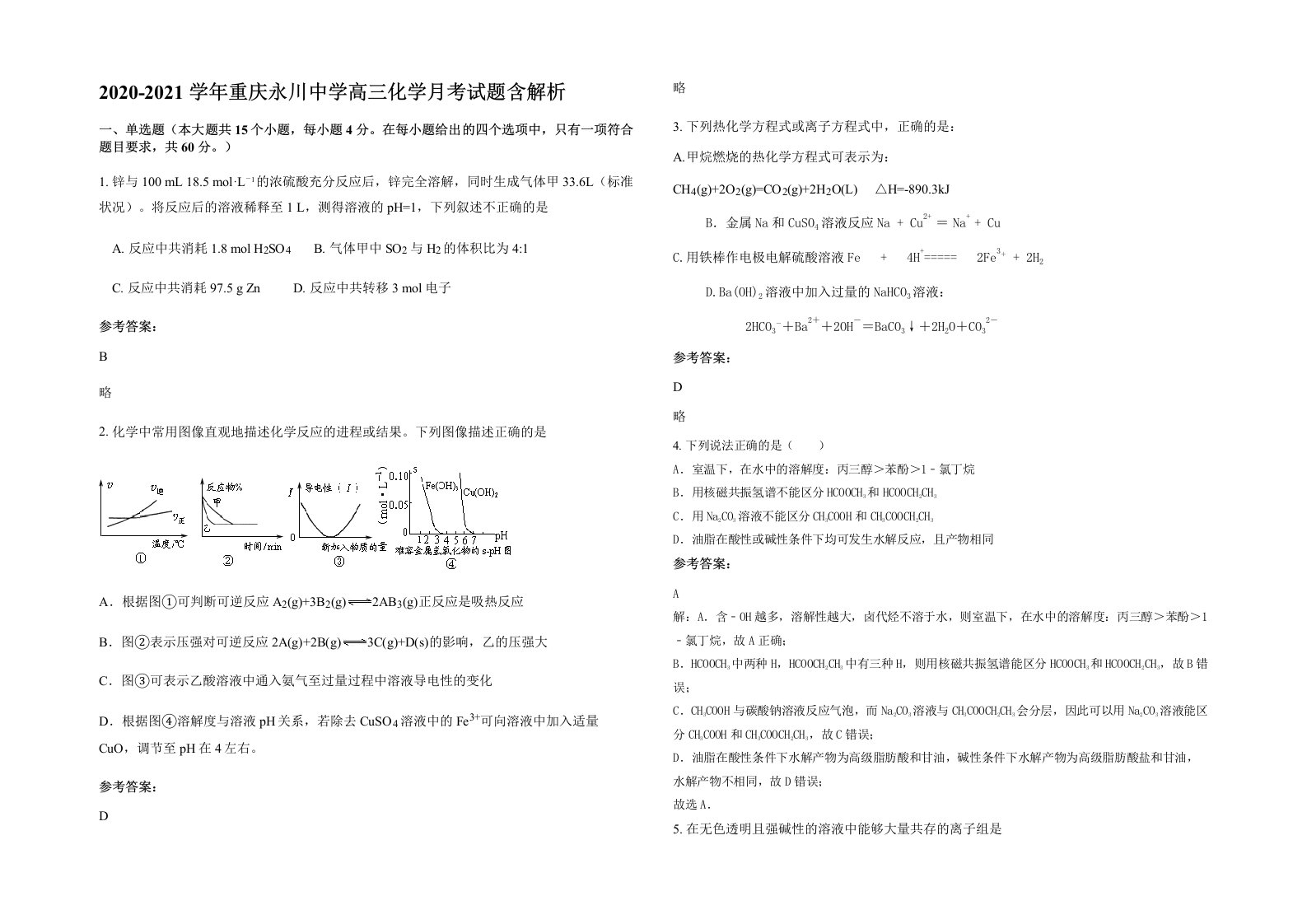 2020-2021学年重庆永川中学高三化学月考试题含解析