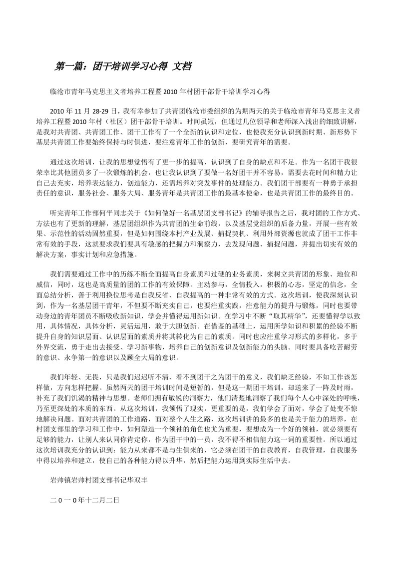 团干培训学习心得文档[修改版]