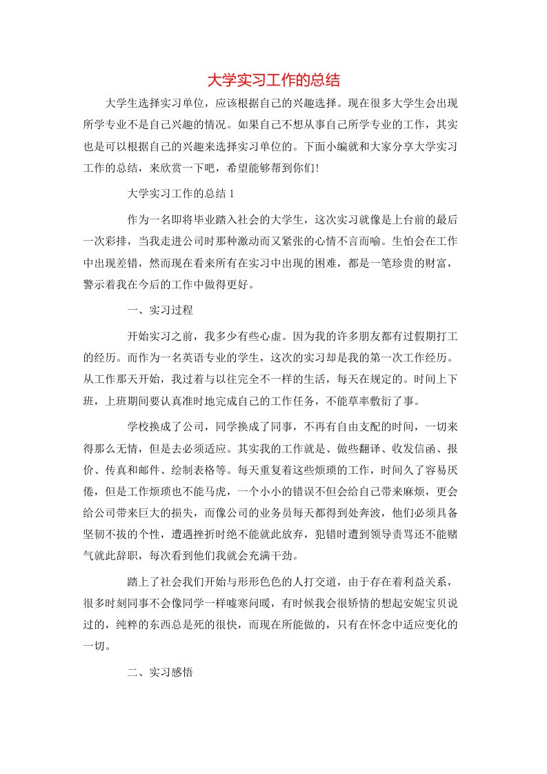 大学实习工作的总结