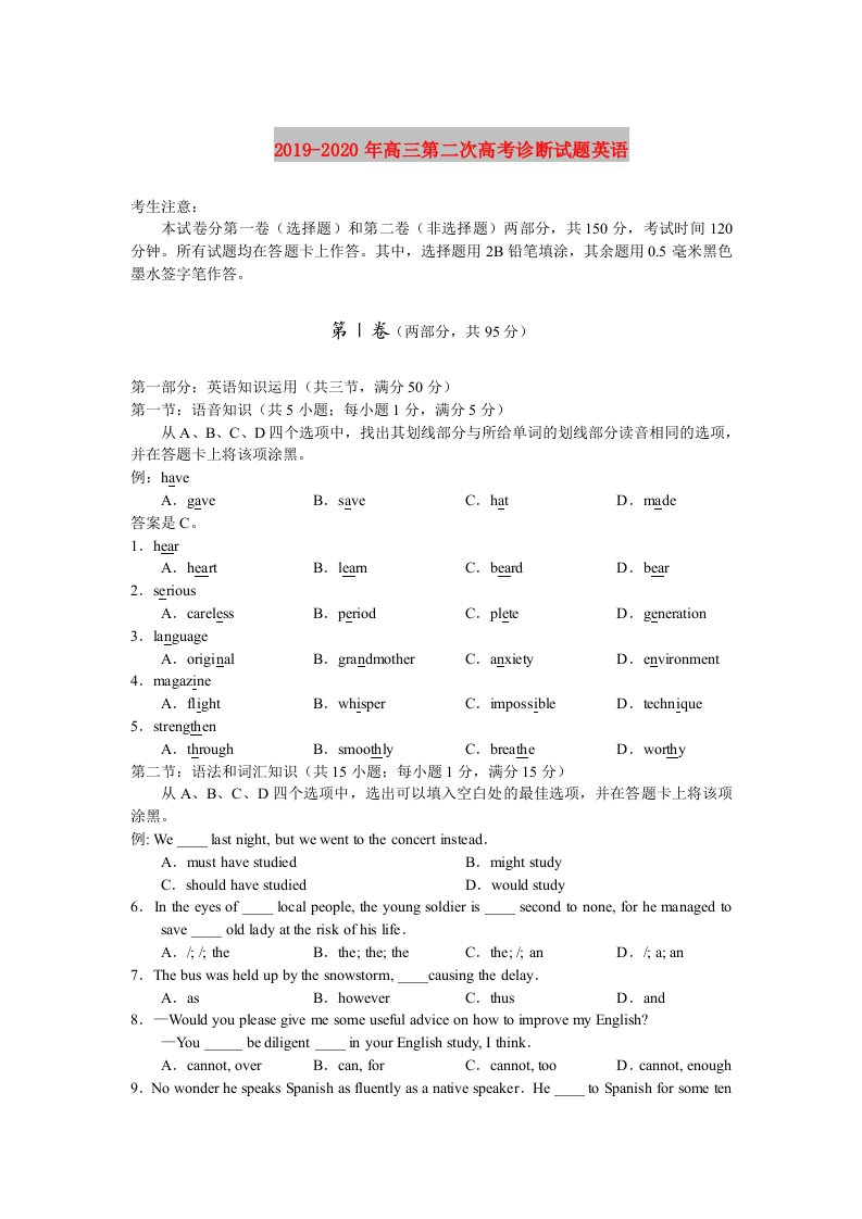 2019-2020年高三第二次高考诊断试题英语