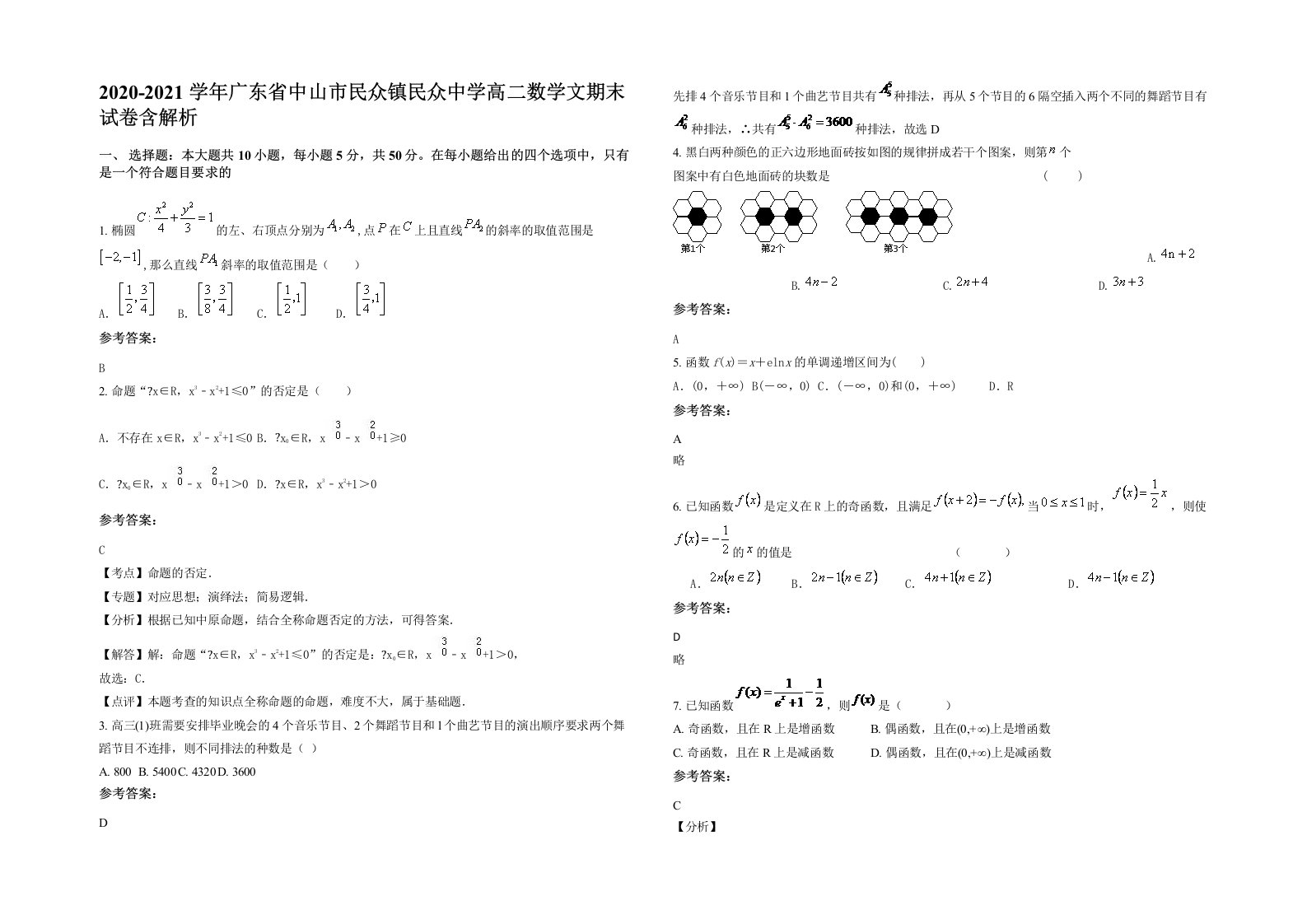 2020-2021学年广东省中山市民众镇民众中学高二数学文期末试卷含解析