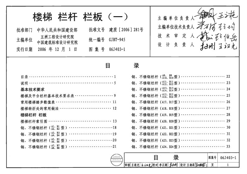 06J403-1《楼梯、栏杆、栏板(一)》