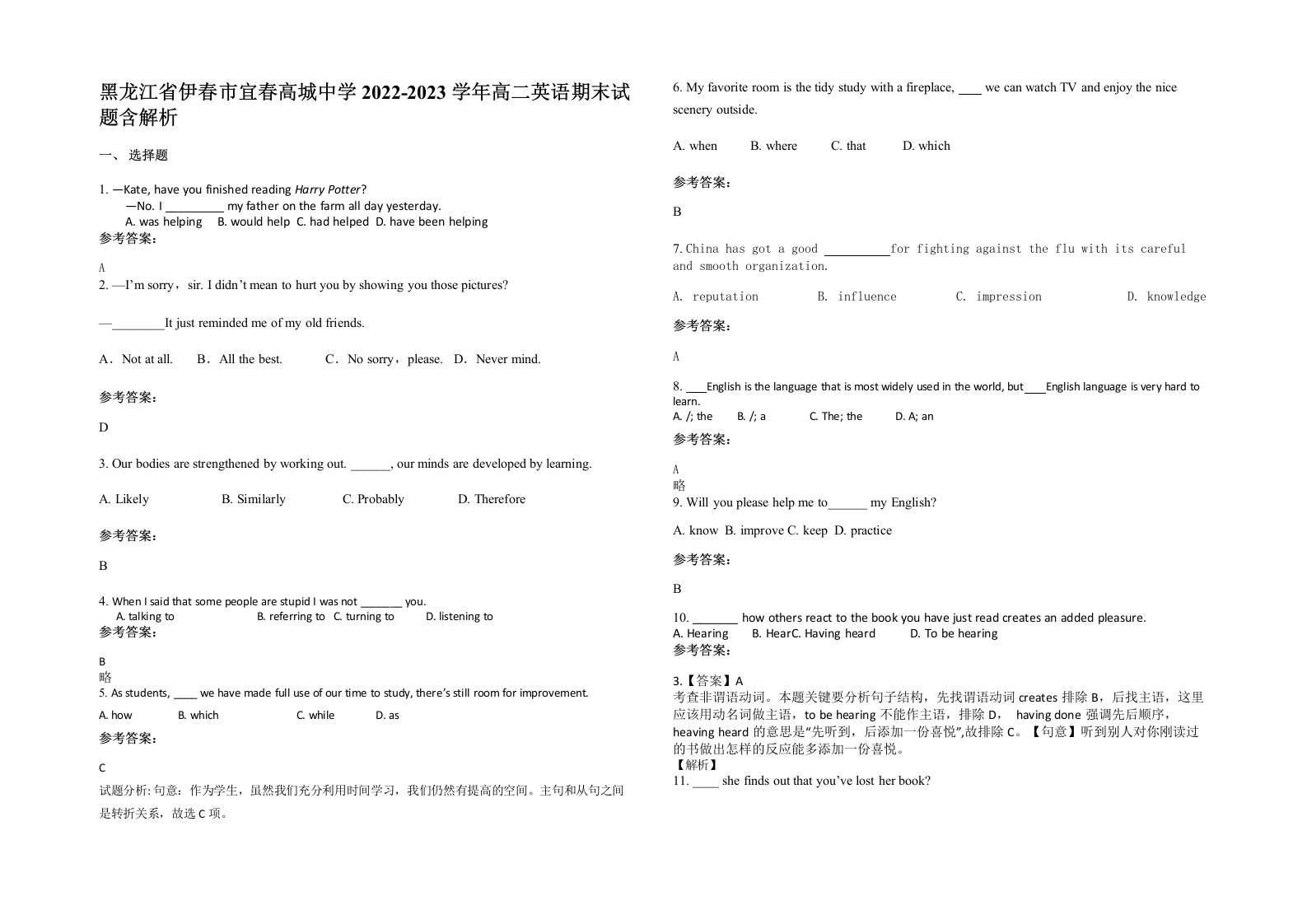 黑龙江省伊春市宜春高城中学2022-2023学年高二英语期末试题含解析