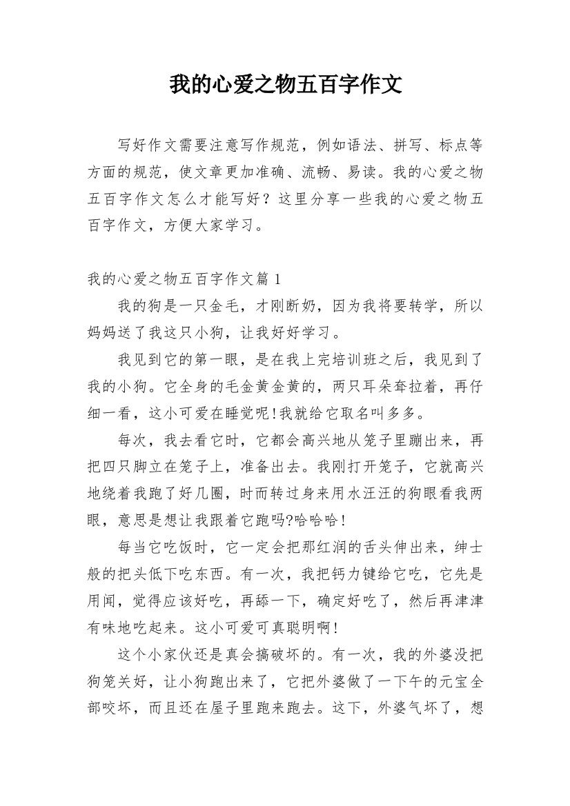 我的心爱之物五百字作文