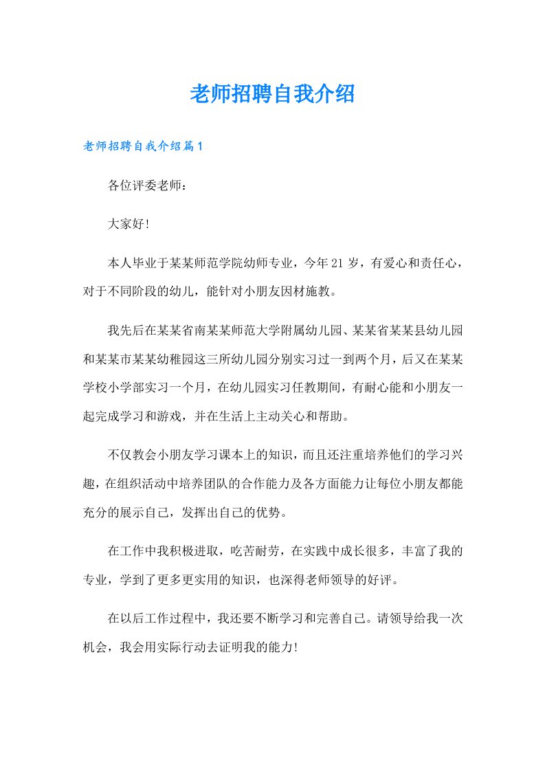 老师招聘自我介绍