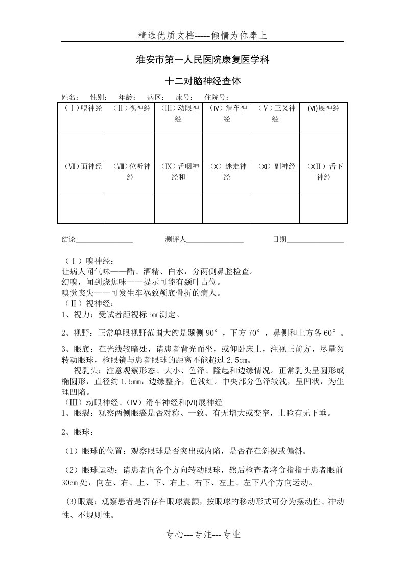 十二对脑神经查体(共3页)