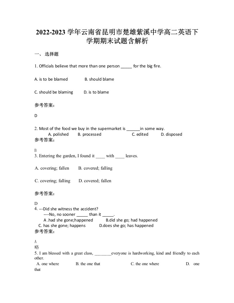 2022-2023学年云南省昆明市楚雄紫溪中学高二英语下学期期末试题含解析