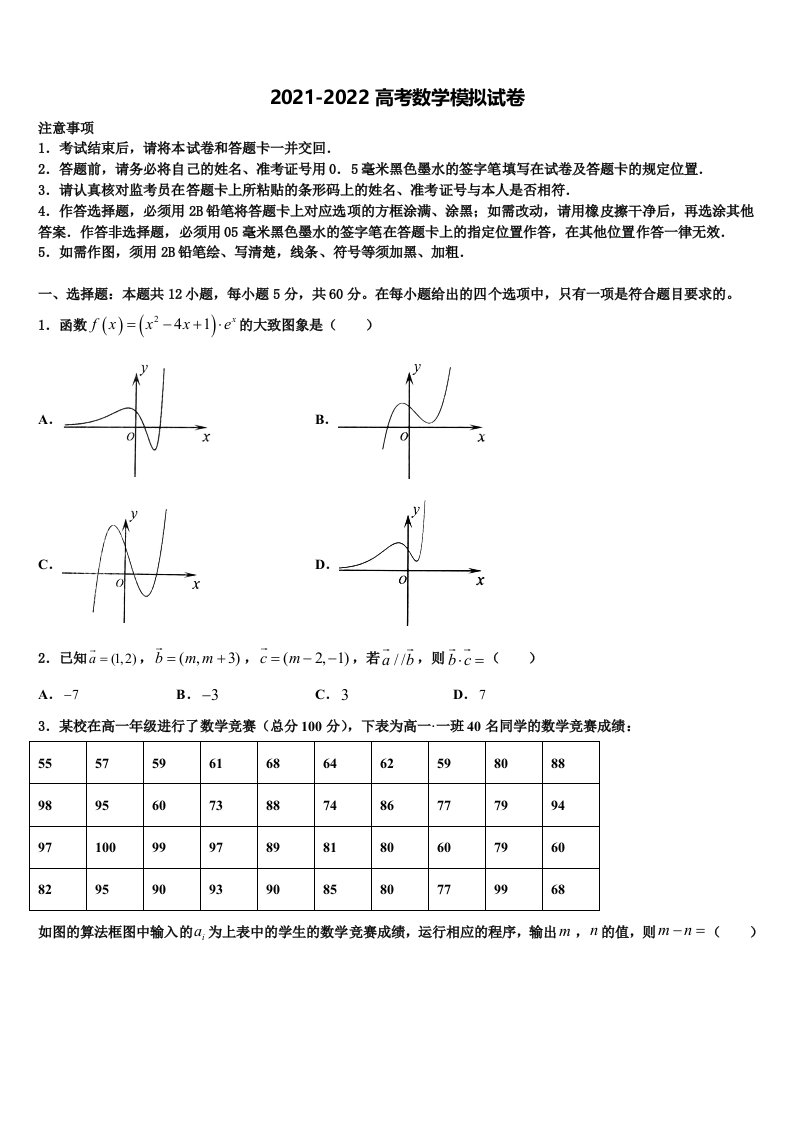 2021-2022学年河北省廊坊市高三第五次模拟考试数学试卷含解析