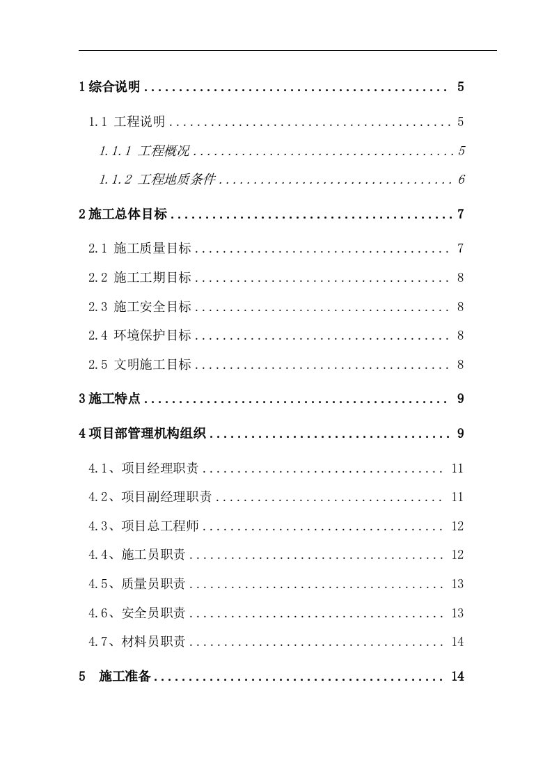 建筑资料-北京新村水池施工组织设计