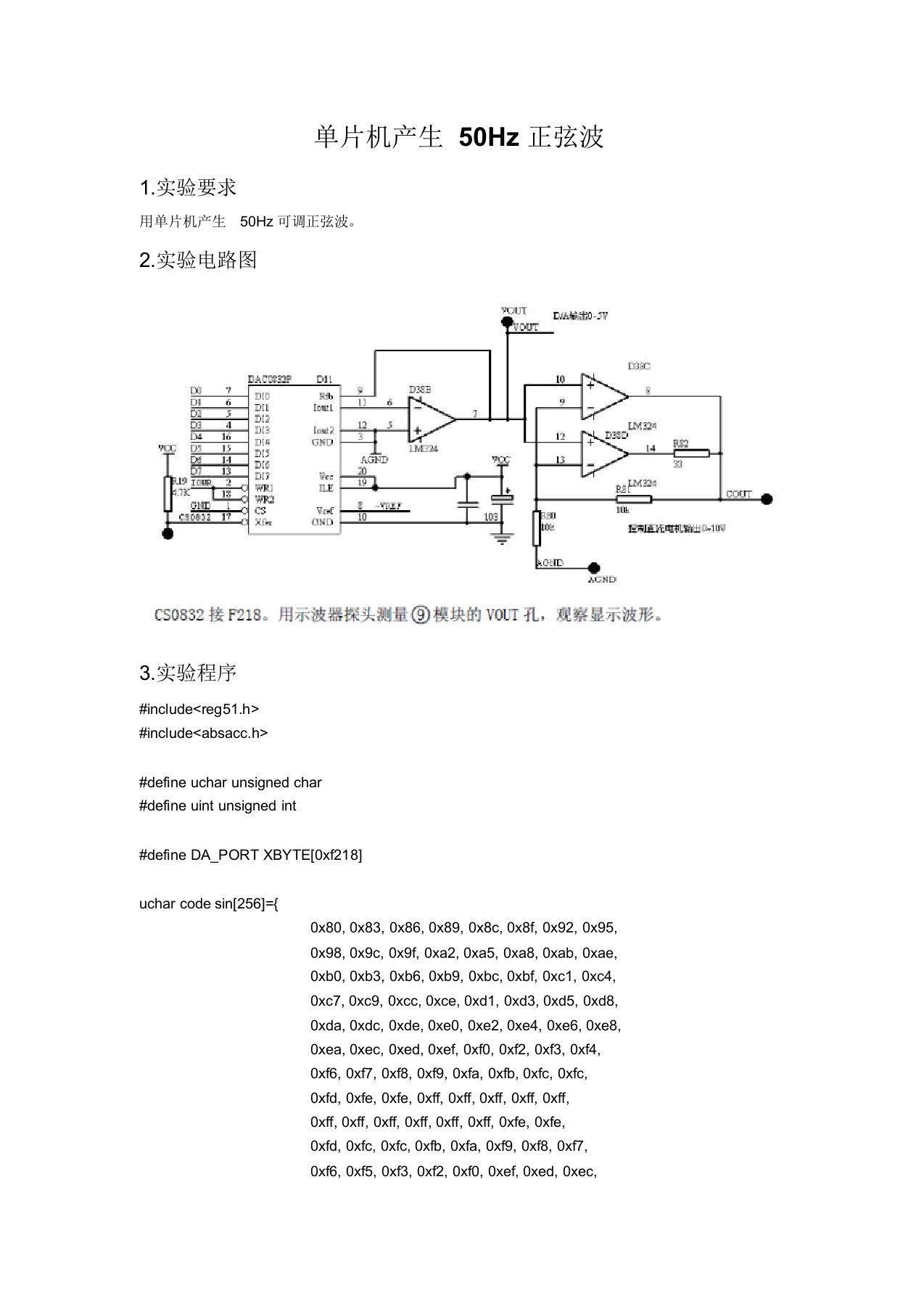 用51单片机产生正弦波