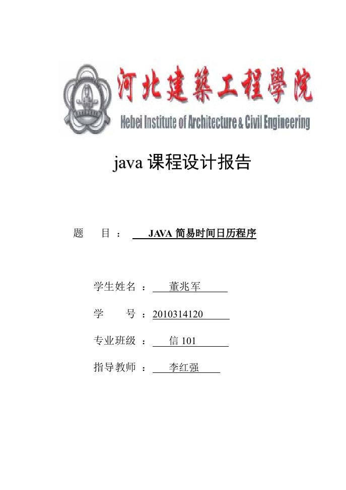 java课程设计简单日历