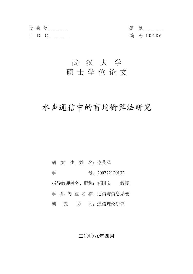 水声通信中的盲均衡算法研究