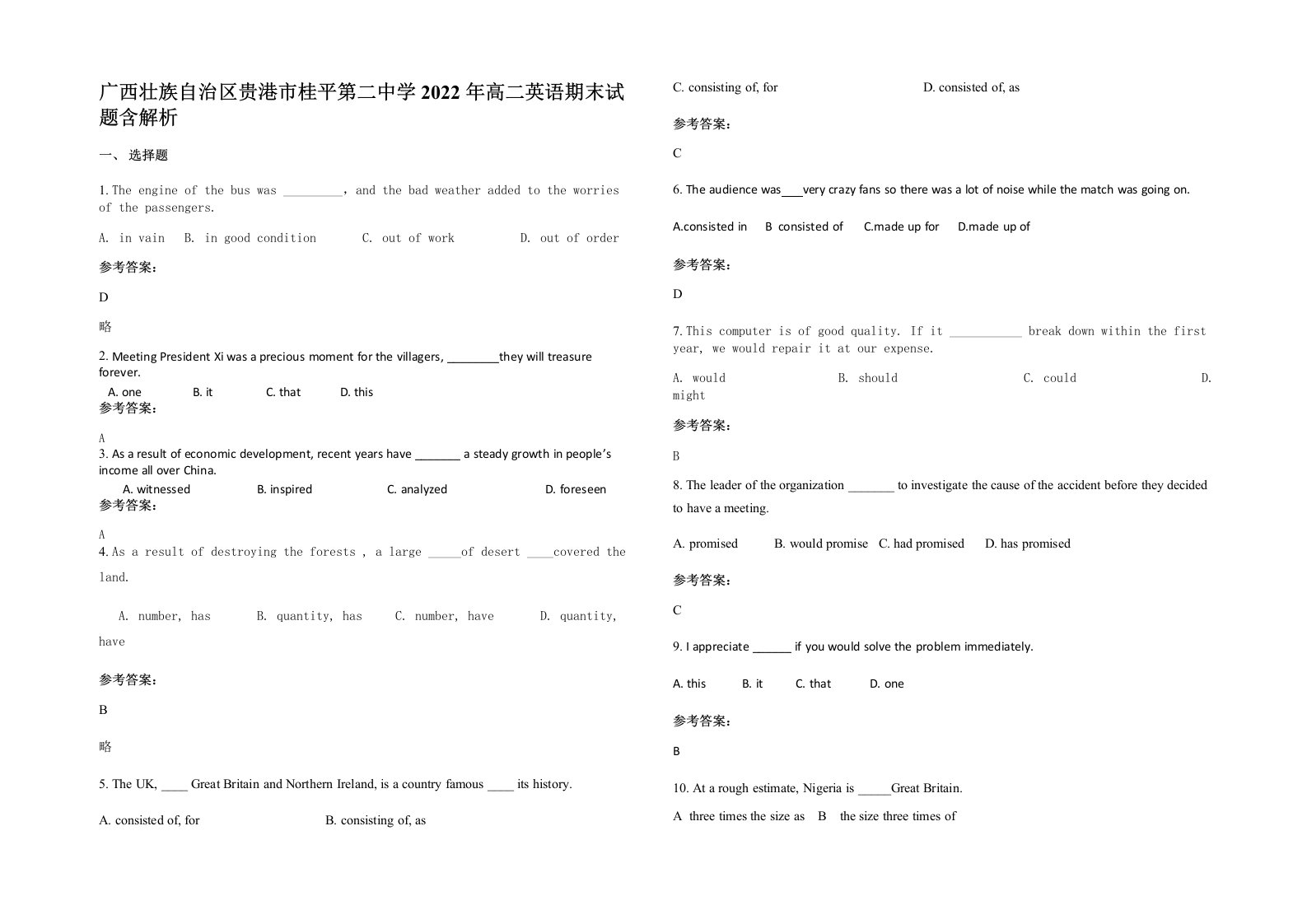 广西壮族自治区贵港市桂平第二中学2022年高二英语期末试题含解析