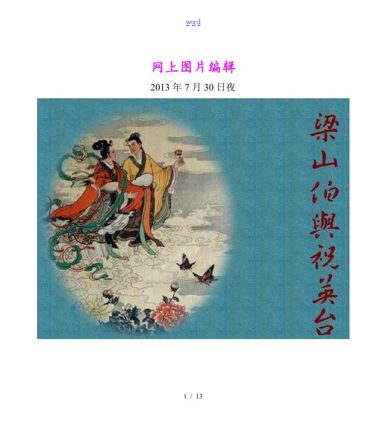 连环画—梁山伯与祝英台