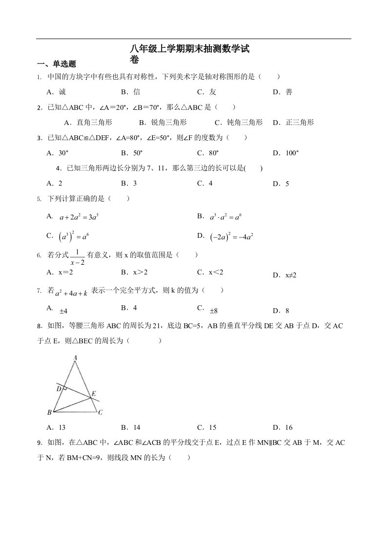 广东省惠州市惠东县八年级上学期期末抽测数学试卷及答案