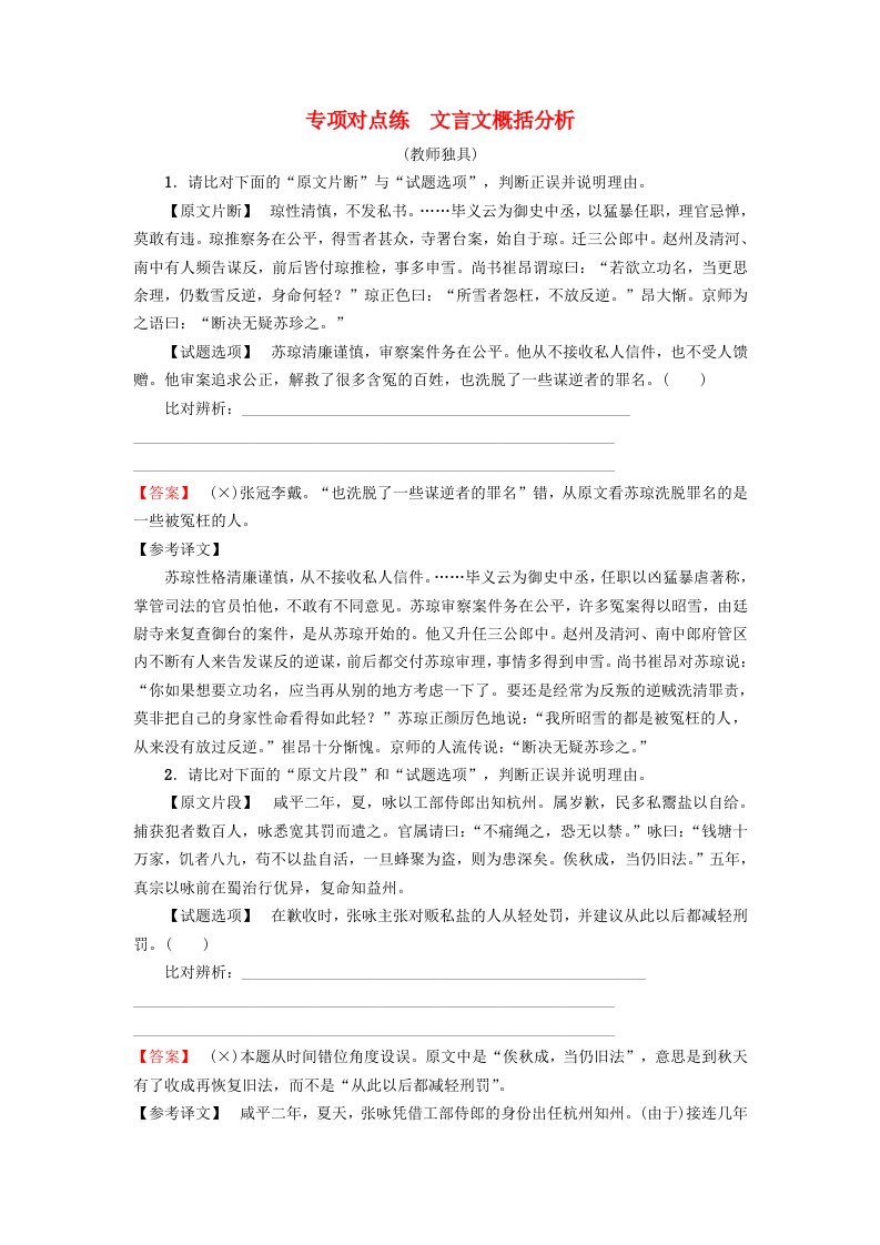 通用版高考语文一轮复习专项对点练文言文概括分析