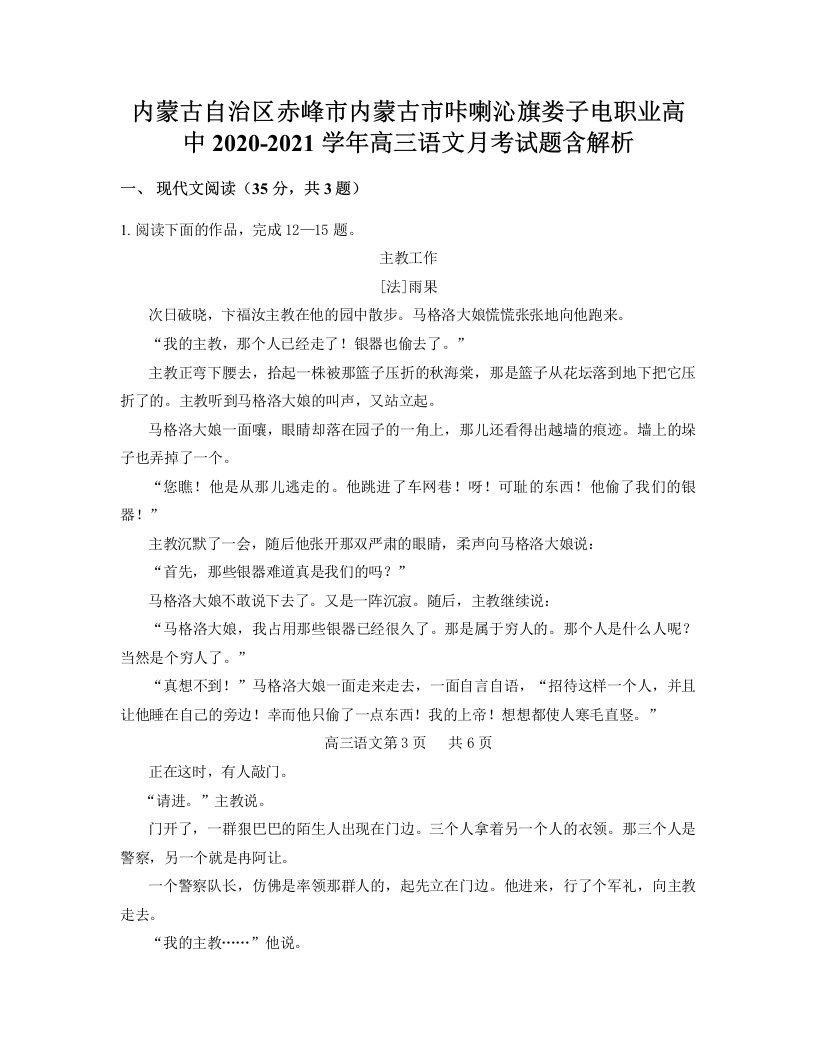 内蒙古自治区赤峰市内蒙古市咔喇沁旗娄子电职业高中2020-2021学年高三语文月考试题含解析