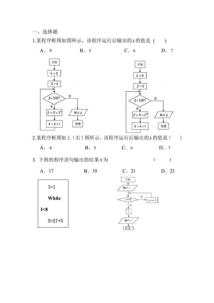 高三数学每周精析精练13