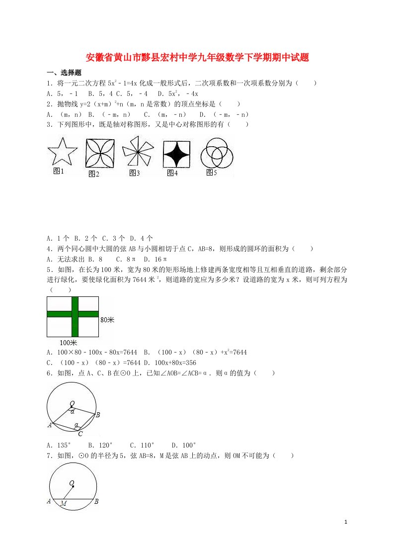 安徽省黄山市黟县宏村中学九级数学下学期期中试题（含解析）