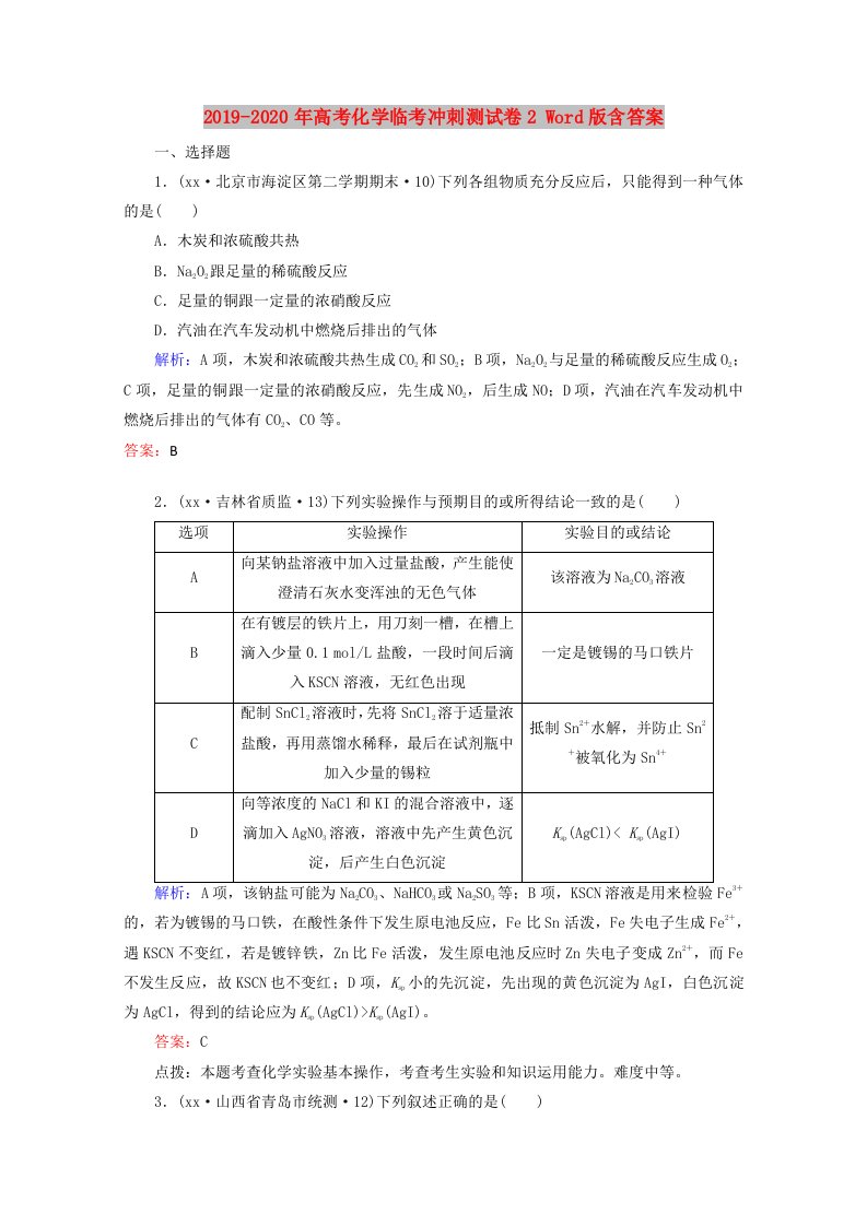 2019-2020年高考化学临考冲刺测试卷2