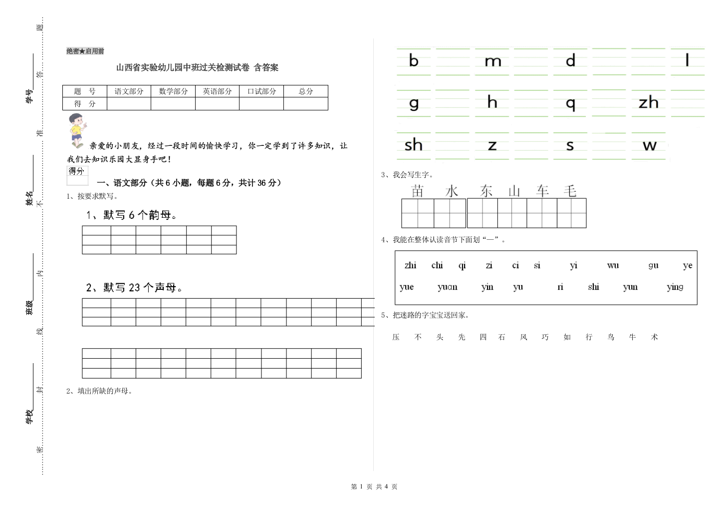 山西省实验幼儿园中班过关检测试卷-含答案