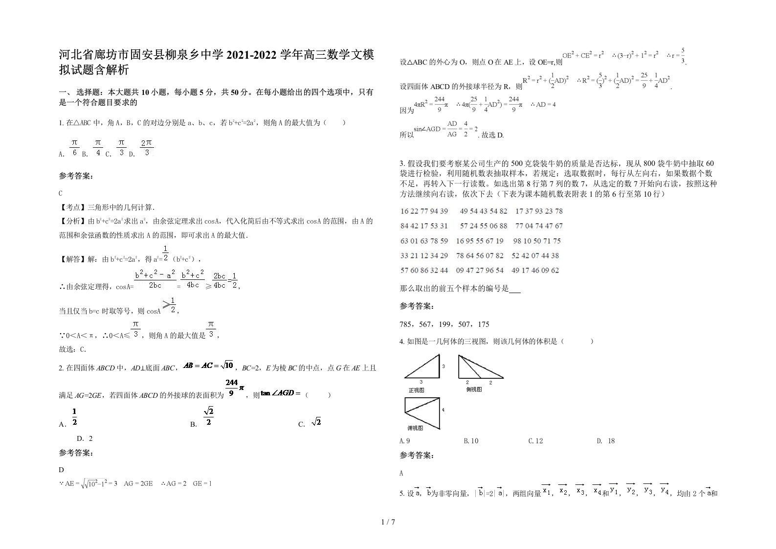 河北省廊坊市固安县柳泉乡中学2021-2022学年高三数学文模拟试题含解析