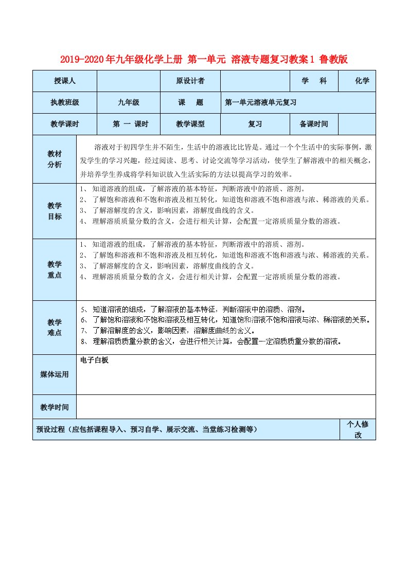 2019-2020年九年级化学上册