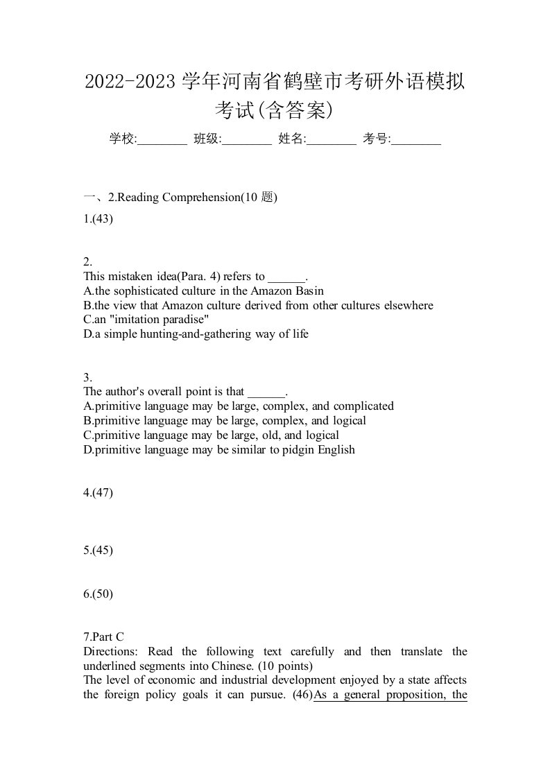 2022-2023学年河南省鹤壁市考研外语模拟考试含答案