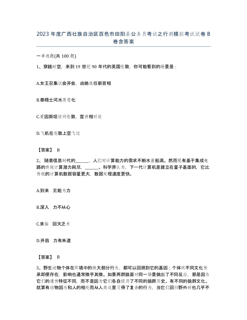 2023年度广西壮族自治区百色市田阳县公务员考试之行测模拟考试试卷B卷含答案