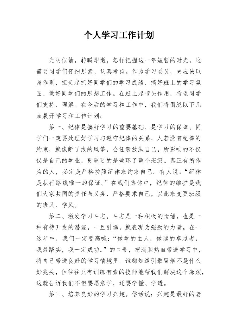 个人学习工作计划_2