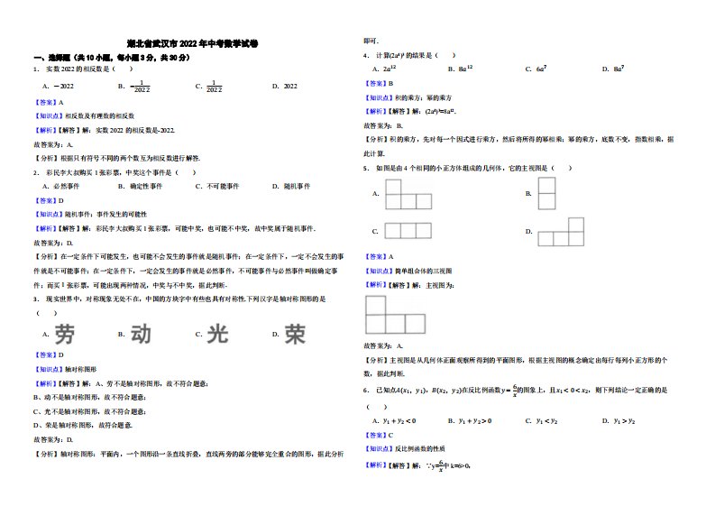 湖北省武汉市2022年中考数学试卷附真题解析