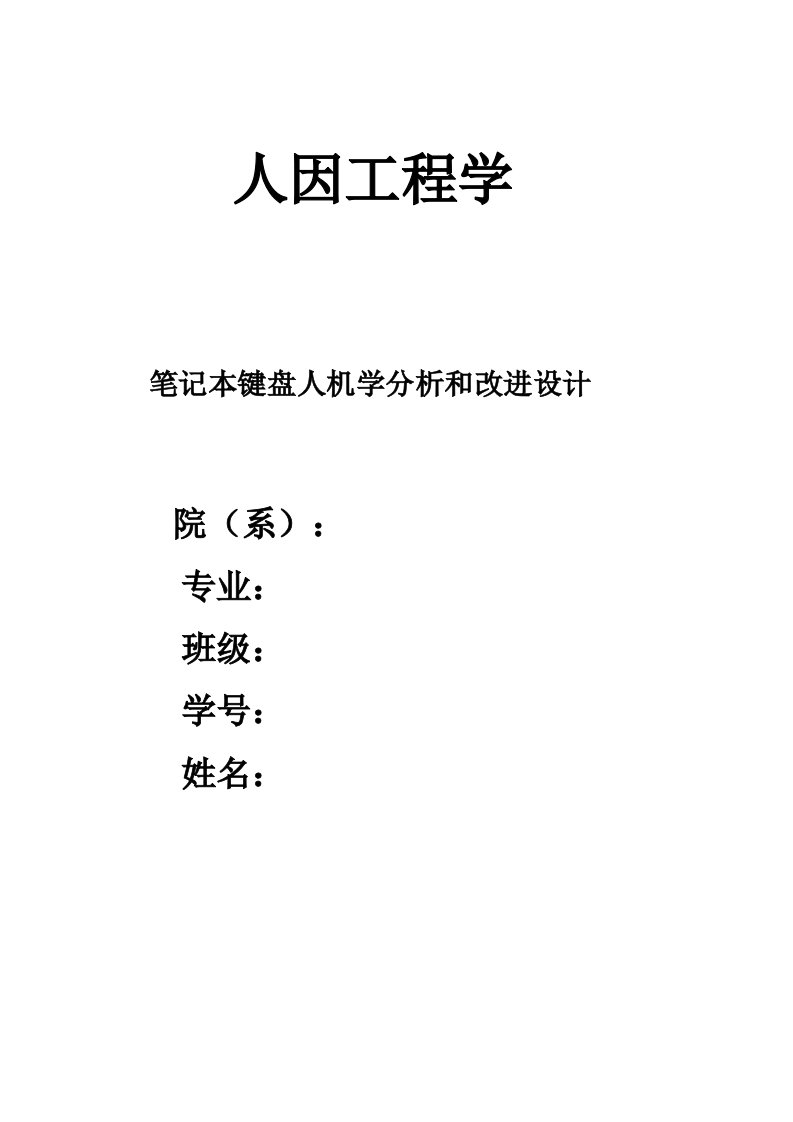 2021年笔记本电脑的键盘布局的分析与改进