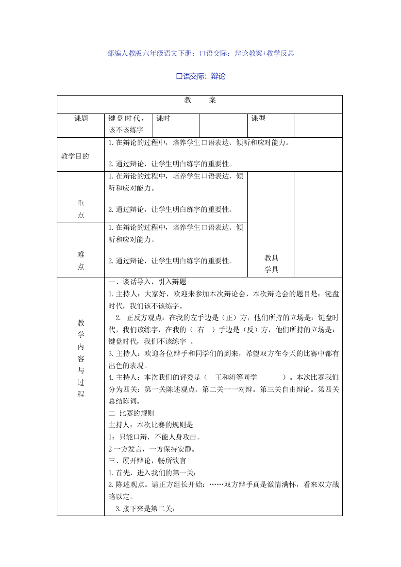 部编人教版六年级语文下册：口语交际：辩论教案+教学反思1