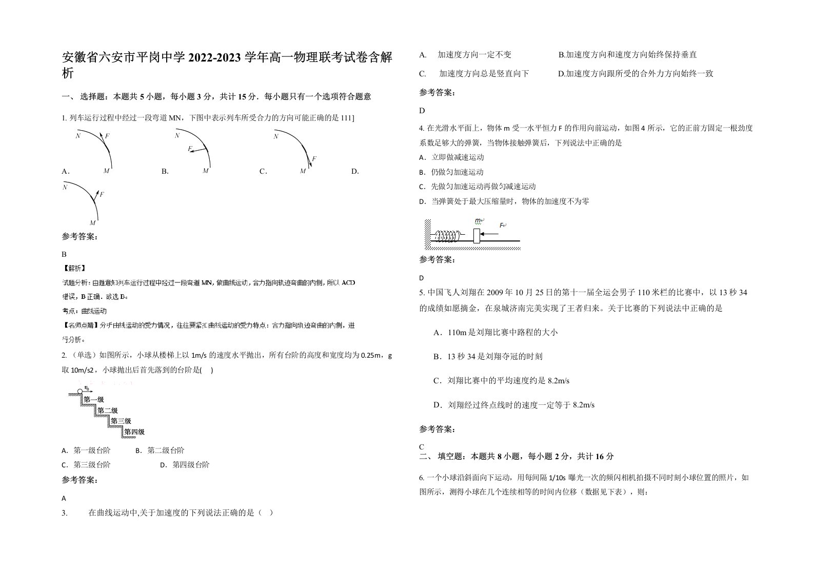 安徽省六安市平岗中学2022-2023学年高一物理联考试卷含解析