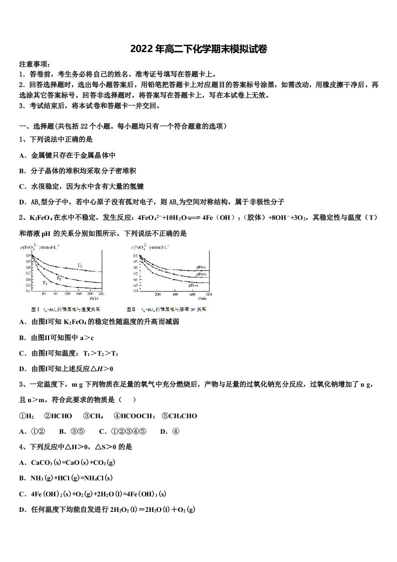 山东省滕州市第一中学2022年高二化学第二学期期末监测试题含解析