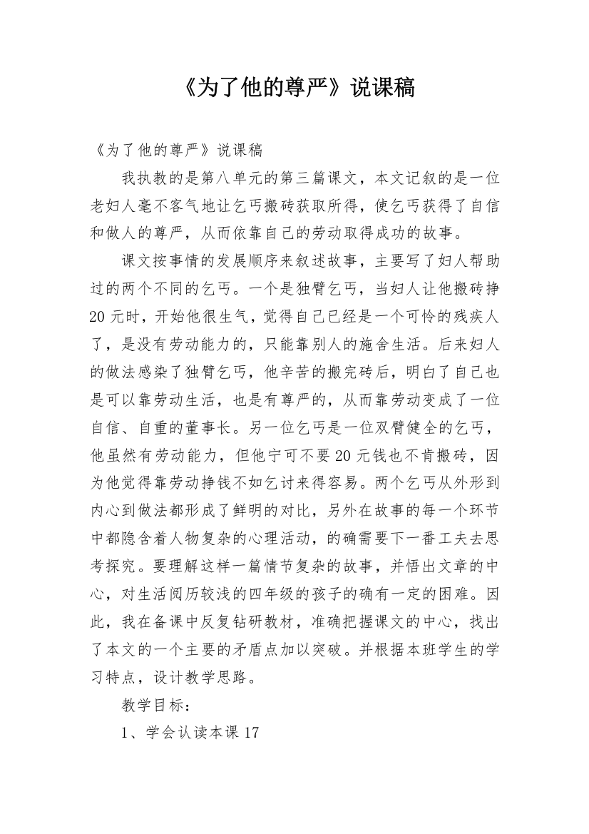 《为了他的尊严》说课稿_1