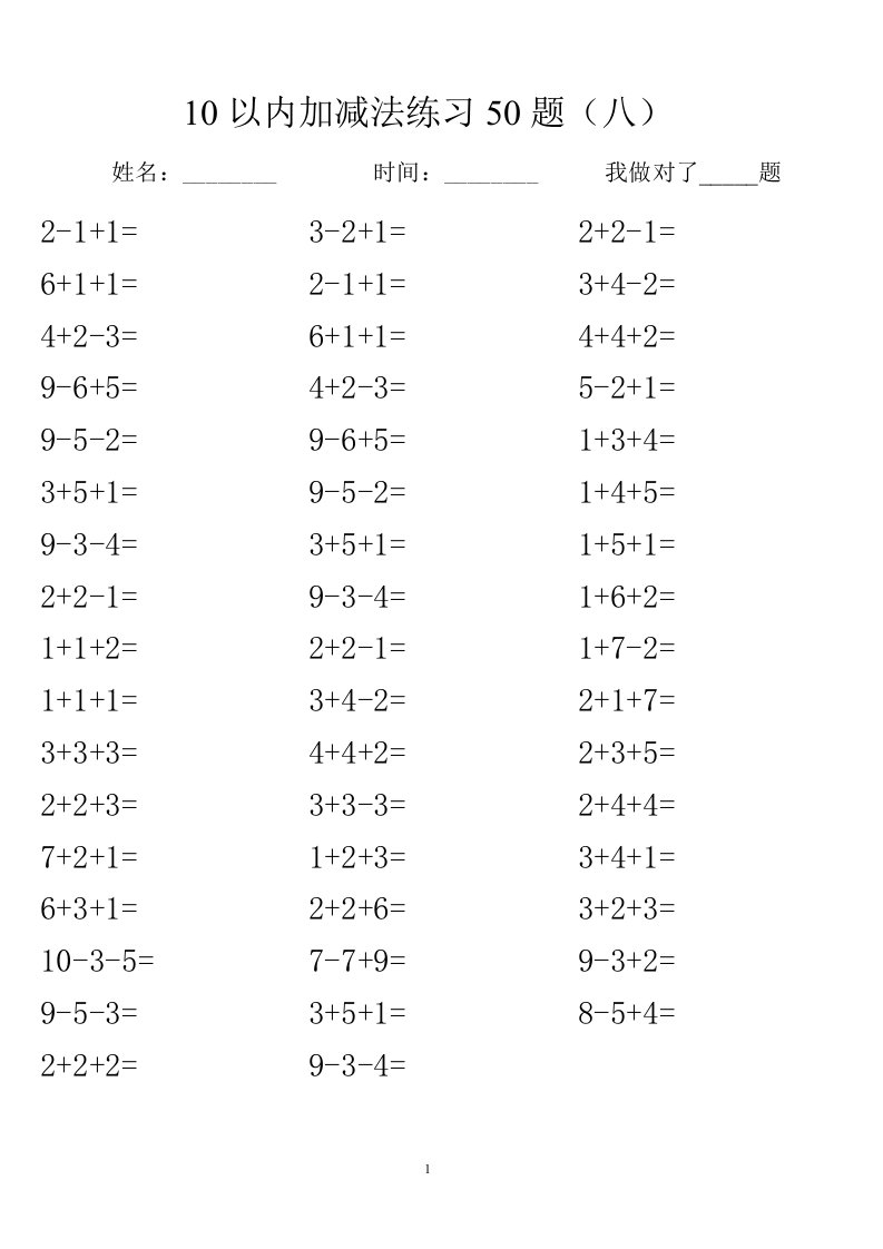 10以内加减法混合练习题16套