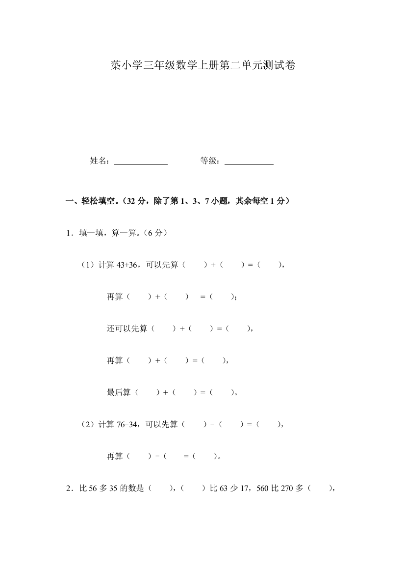 新人教版新三年级数学上册第二单元试卷