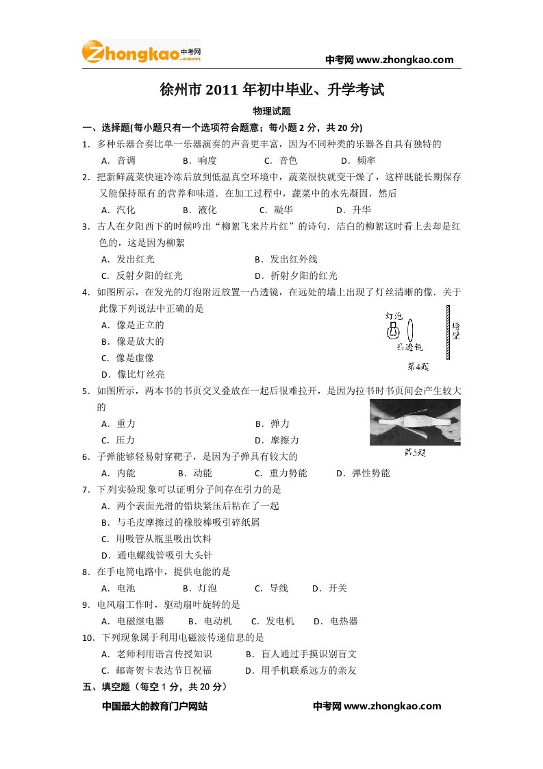 2011年徐州中考物理试题与答案